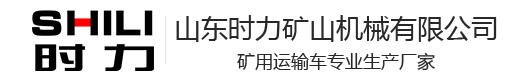 山東時力礦山機(jī)械有限公司